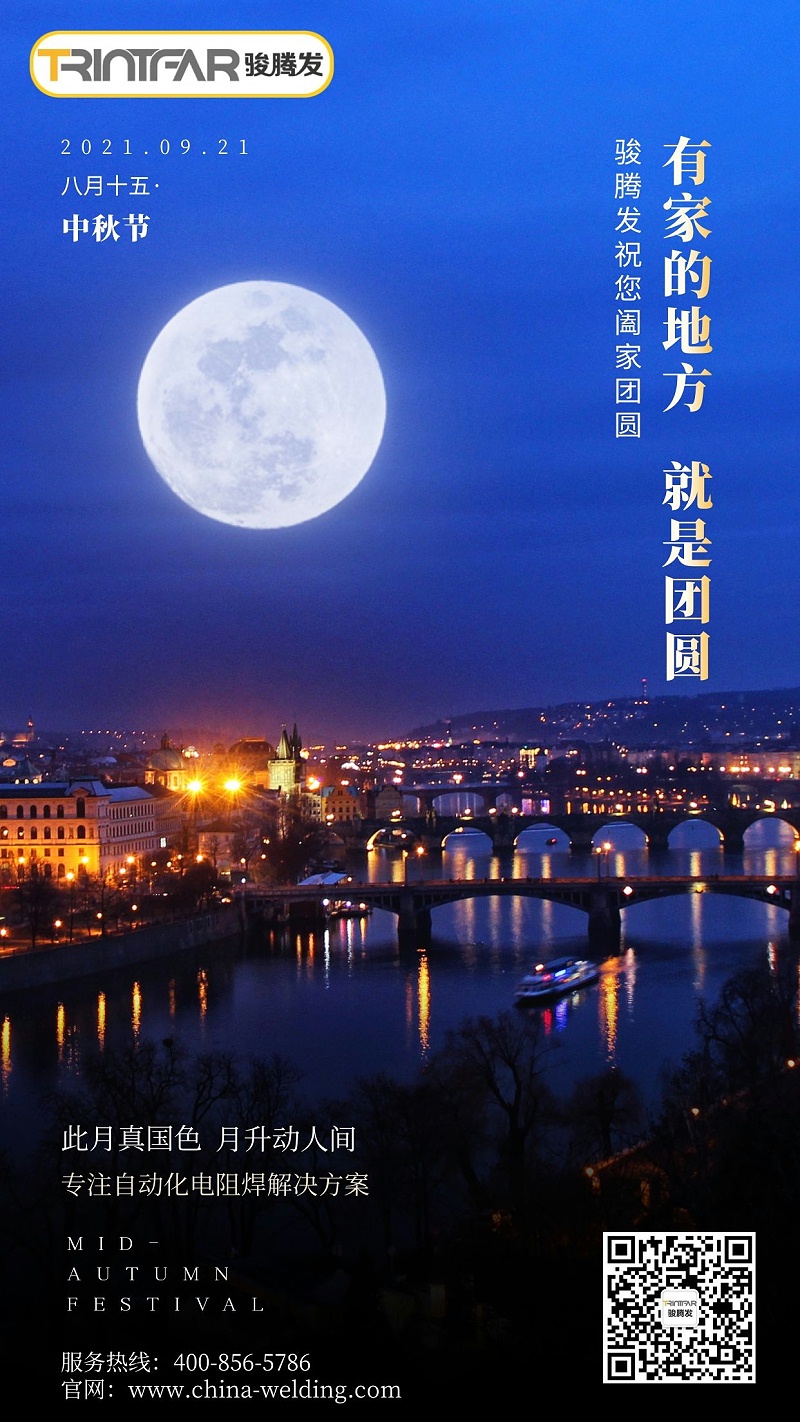 2021年榴莲视频官网入口中秋祝贺