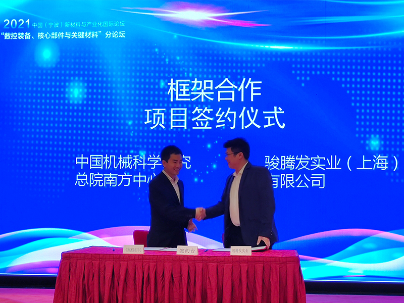中机智能装备创新研究院与榴莲视频官网入口合作达成战略伙伴1